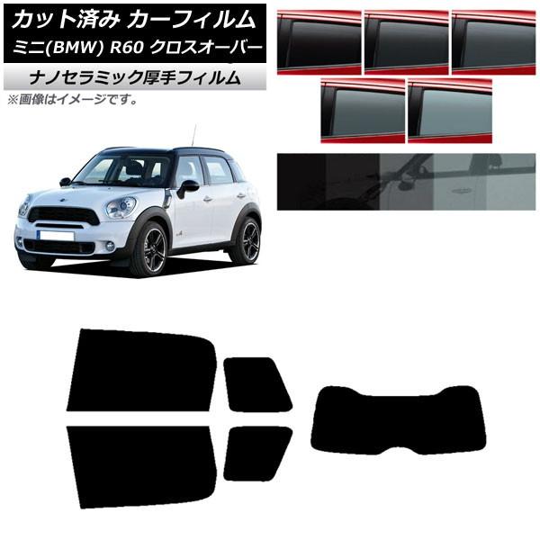 カーフィルム ミニ(BMW) MINI R60 クロスオーバー 2006年〜2013年 リアセット(1枚型) 厚手 UV 高断熱 選べる5フィルムカラー AP-