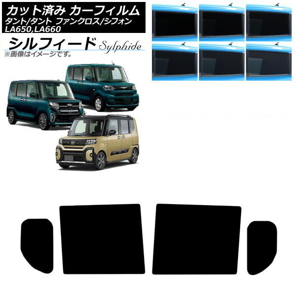 カーフィルム スバル ダイハツ シフォン/カスタム タント/カスタム/ファンクロス リアドアセット シルフィード 選べる6フィルムカラー AP-WFSC0014