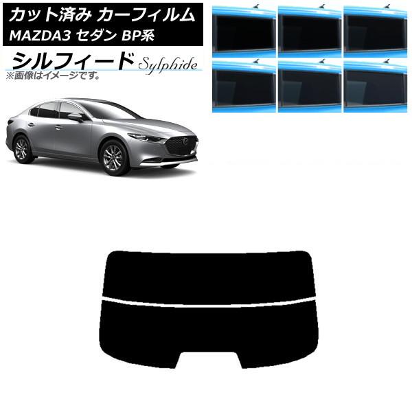 カーフィルム マツダ MAZDA3 BP系 セダン 2019年05月〜 リアガラス(分割) シルフィード 選べる6フィルムカラー AP-WFSC0180-R2