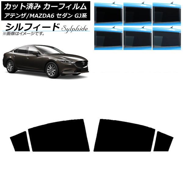 カーフィルム マツダ アテンザ/MAZDA6 GJ系 セダン 2012年11月〜 リアドアセット シルフィード 選べる6フィルムカラー AP-WFSC0192-