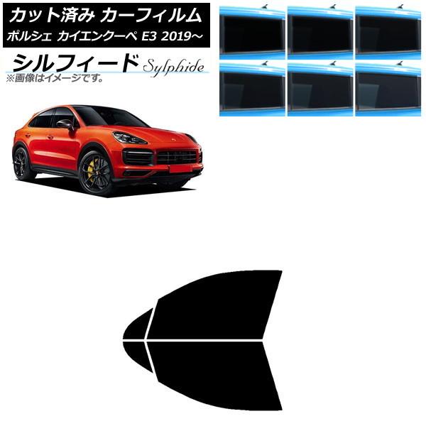 カーフィルム ポルシェ カイエンクーペ E3 2019年〜 フロントドアセット シルフィード 選べる6フィルムカラー AP-WFSC0321-FD