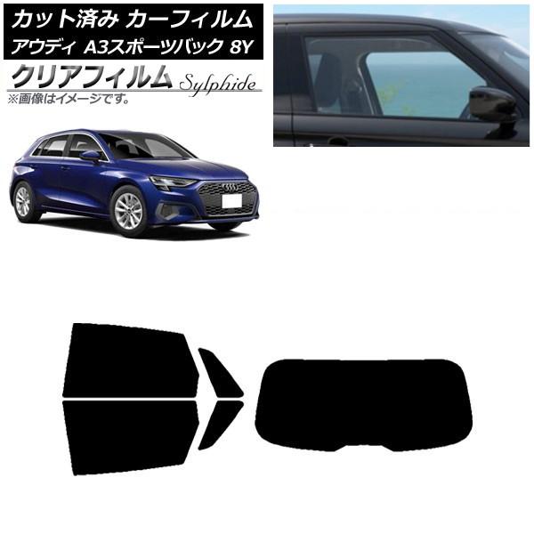 カーフィルム アウディ A3/S3/RS3 スポーツバック 8Y 2020年〜 リアセット(1枚型) クリアフィルム FGR500 AP-WFFG0054-RD