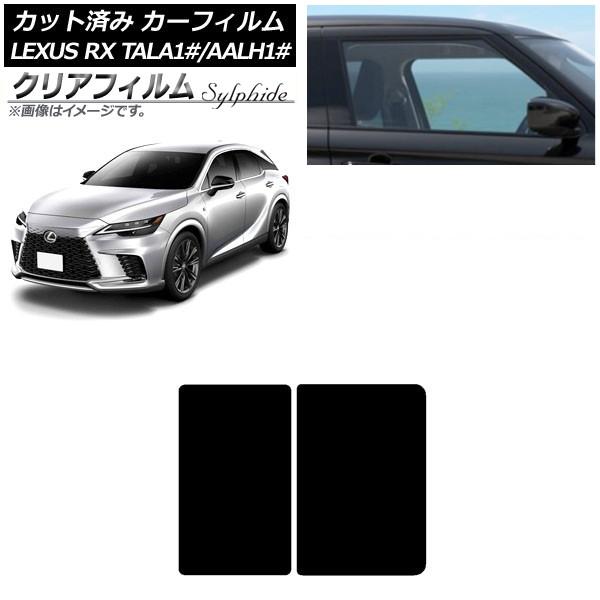 カーフィルム レクサス RX TALA10,TALA15,TALH17/AALH10,AALH15,AALH16 2022年11月〜 サンルーフ クリアフィルム