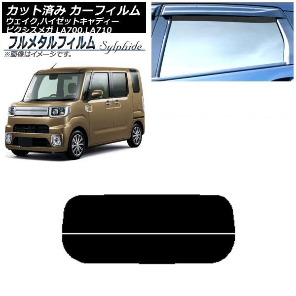 カーフィルム ダイハツ ウェイク/ハイゼットキャディー LA700S,LA710S/LA700V,LA710V 2014年11月〜 リアガラス(分割) プライバ