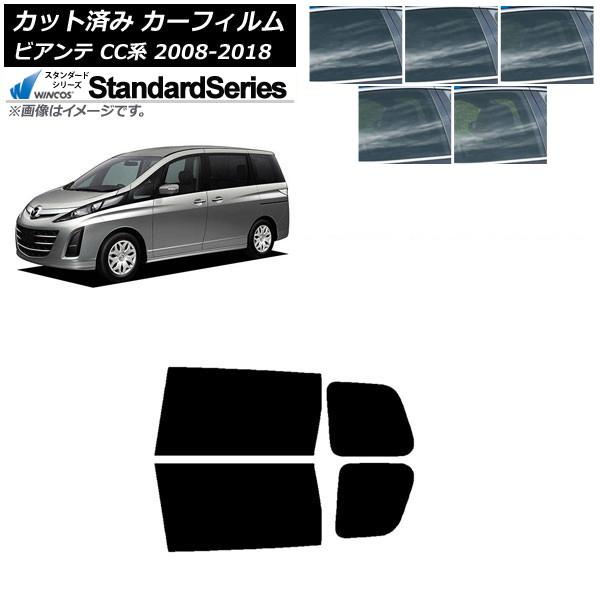 カーフィルム マツダ ビアンテ CC系 2008年07月〜2018年03月 リアドアセット WINCOS スタンダード 選べる5フィルムカラー AP-WFGY0
