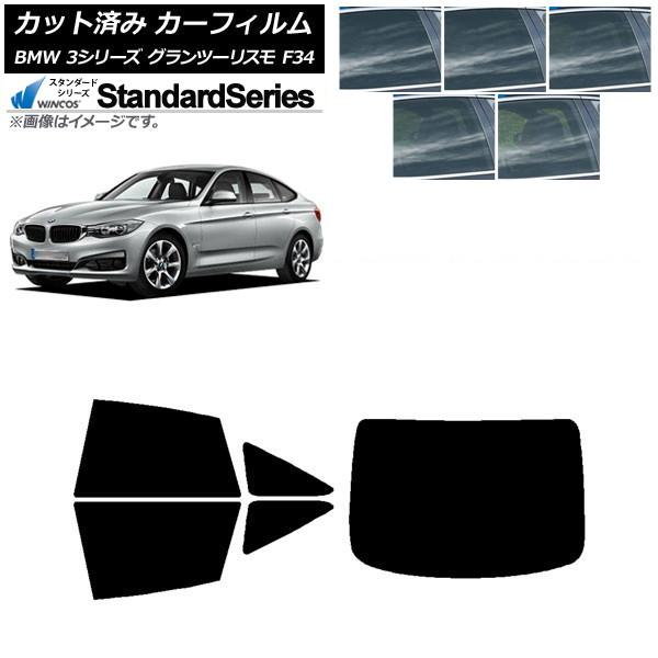 カーフィルム BMW 3シリーズ グランツーリスモ F34 2013年〜2019年 リアセット(1枚型) WINCOS スタンダード 選べる5フィルムカラー A