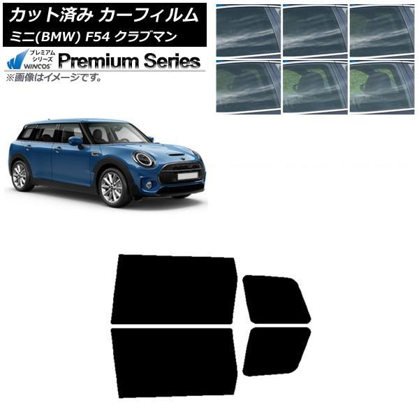 カーフィルム ミニ(BMW) MINI F54 クラブマン 2015年〜 リアドアセット WINCOS プレミアム 選べる6フィルムカラー AP-WFHC029