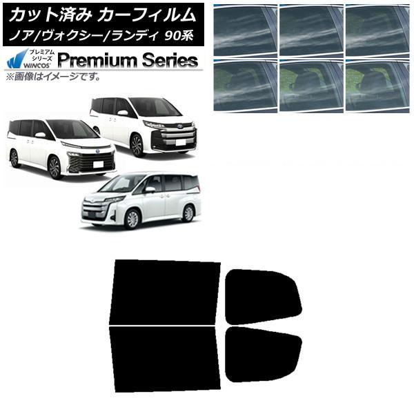 カーフィルム トヨタ スズキ ノア/ヴォクシー ランディ 90系 リアドアセット WINCOS プレミアム 選べる6フィルムカラー AP-WFHC0369-RD