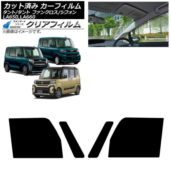 カーフィルム スバル ダイハツ シフォン/カスタム タント/カスタム/ファンクロス フロントドアセット WINCOS クリア IR90HD AP-WFHD001