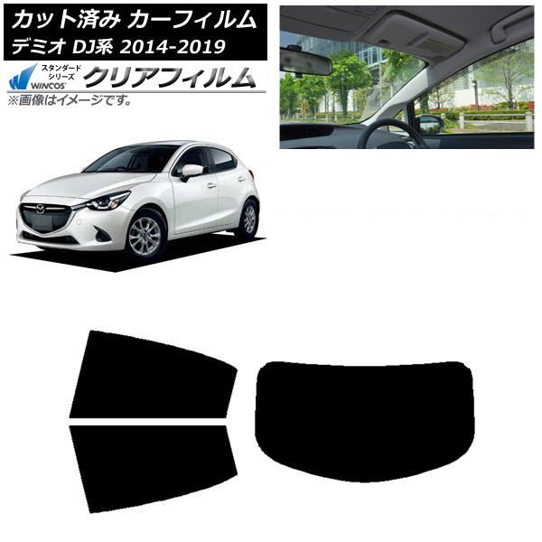 カーフィルム マツダ デミオ DJ系 2014年09月〜2019年09月 リアセット(1枚型) WINCOS クリア IR90HD AP-WFHD0187-RD