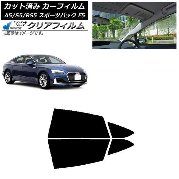 カーフィルム アウディ A5/S5/RS5 スポーツバック F5 2016年〜 リアドアセット WINCOS クリア IR85HD AP-WFHD0282-RD