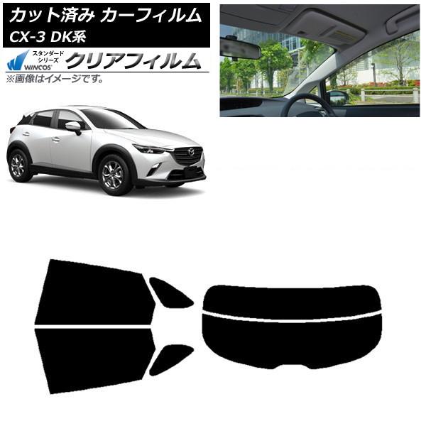 カーフィルム マツダ CX-3 DK系 2015年02月〜 リアセット(分割) WINCOS クリア UV25HD AP-WFHD0175-RDR2