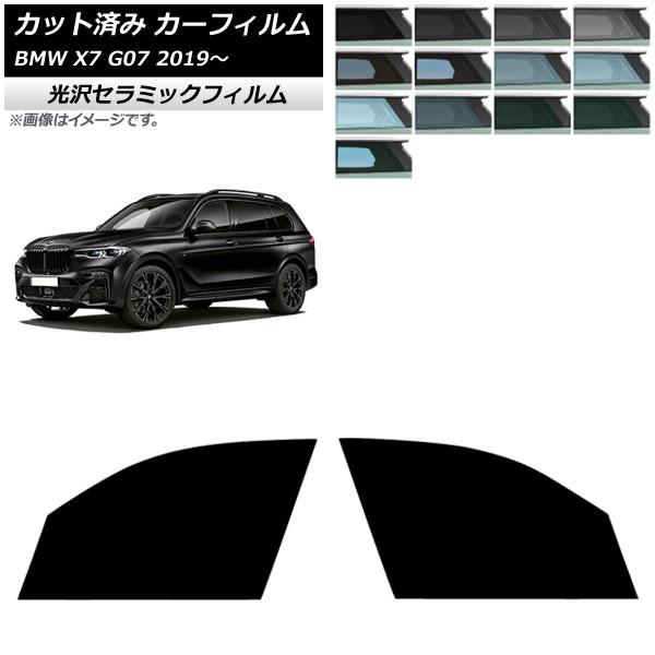 カーフィルム BMW X7 G07 2019年〜 フロントドアセット IR UV 高断熱 選べる13フィルムカラー AP-WFIR0266-FD