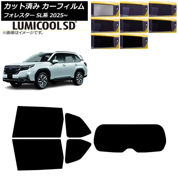 カーフィルム スバル フォレスター SL系 2025年04月〜 リアセット(1枚型) ルミクールSD 選べる8フィルムカラー AP-WFLC0497-RDR1