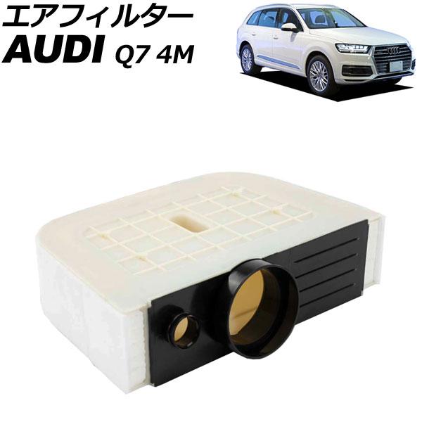 エアフィルター アウディ Q7 4M系 2016年〜2020年 AP-4T4587