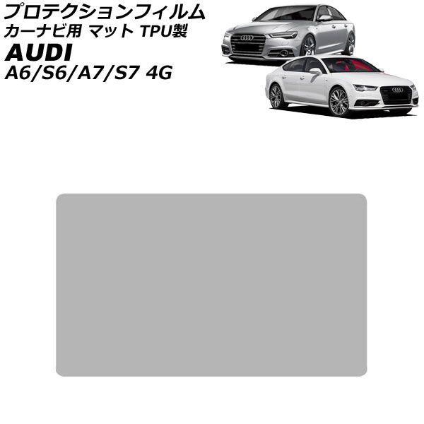 プロテクションフィルム カーナビ用 アウディ A6/S6 4G 2011年08月〜2019年03月 マット TPU製 8インチ AP-IT1943-TPU-MT