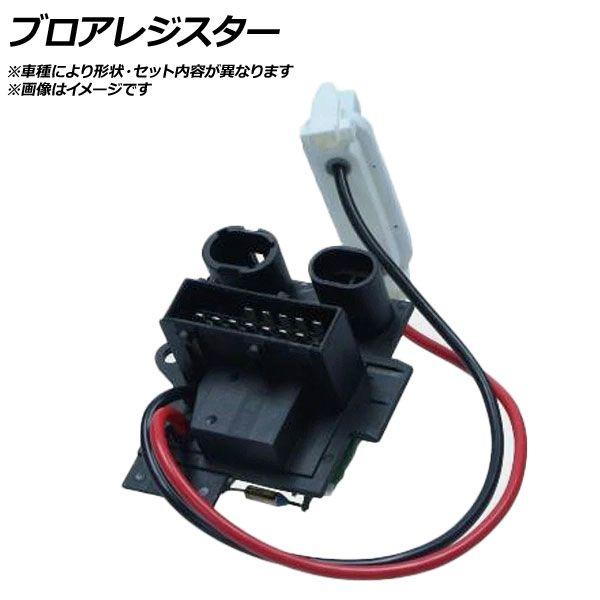 ブロアレジスター BMW i8 AP-AFPH-AC0809