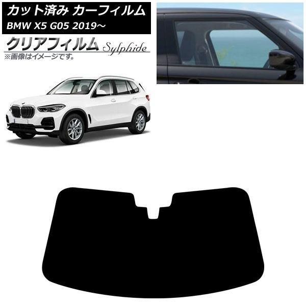 カーフィルム BMW X5 G05 2019年〜 フロントガラス クリアフィルム FGR500 AP-WFFG0264-FW
