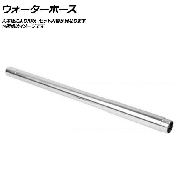ウォーターホース ロールスロイス ファントム クーラントホース 伸縮タイプ AP-AFPH-EG2266
