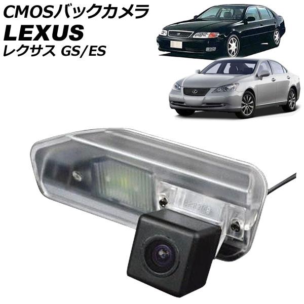 CMOSバックカメラ レクサス GS300 JZS147L 1993年〜1997年 ライセンスランプ一体型 AP-BC-LX02