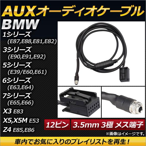 AP AUXオーディオケーブル 12ピン 3.5mm 3極 メス端子 AP-EC148 BMW X5,X5M E53 2000年〜2007年
