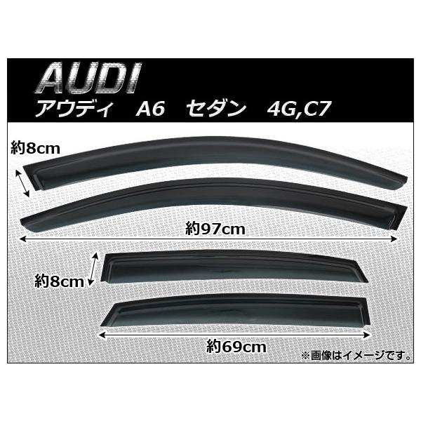 サイドバイザー アウディ A6 セダン 4G,C7 2012年〜 AP-SVTH-AU18 入数：1セット(4枚)