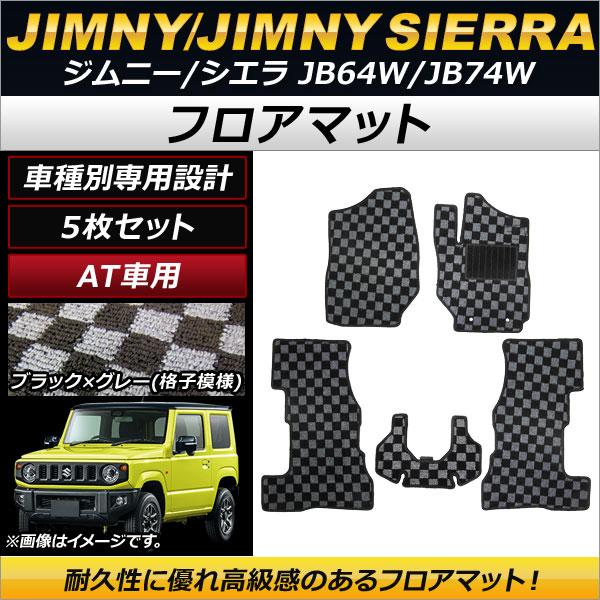 フロアマット スズキ ジムニー/ジムニーシエラ JB64W/JB74W AT車用 2018年07月〜 ブラック×グレー 格子模様 AP-MTHN07S4956D