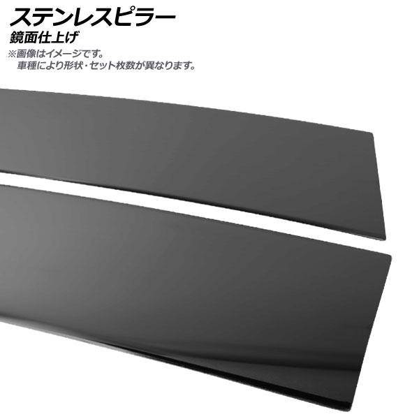 ステンレスピラー ニッサン スカイライン クロスオーバー J50/NJ50 バイザー未装着車 2009年07月〜 ブラック 鏡面仕上げ AP-PILMR386-BK 入数：1セット(10枚)