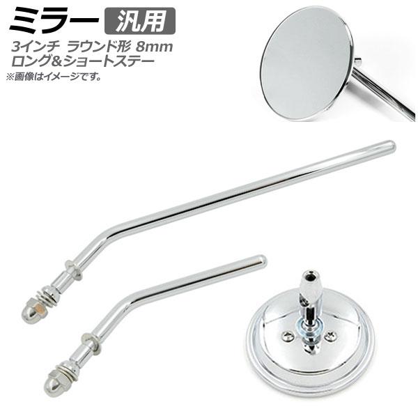 ミラー バックミラー バイクミラー サイドミラー カスタムミラー リアビューミラー ステムミラー 鏡 mirror ロングステーミラー ロングステムミラー ショートステーミラー ショートステムミラー オーバルミラー K26-hd-2stay...