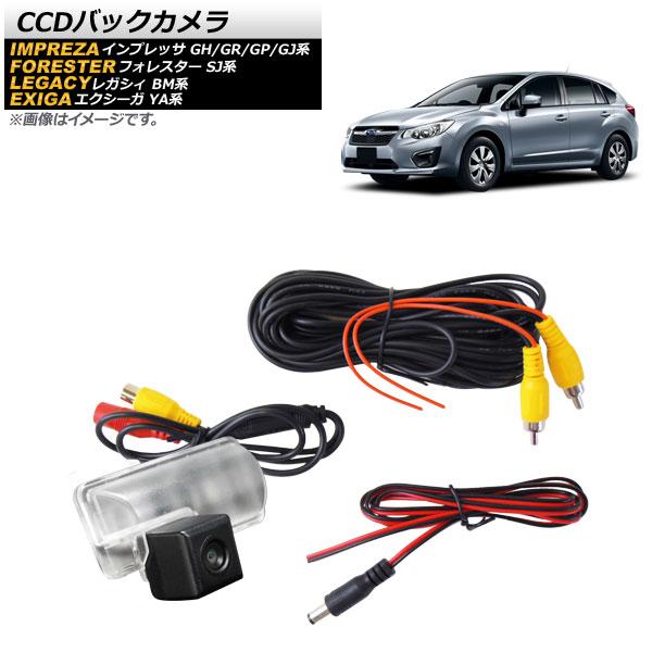 CCDバックカメラ スバル エクシーガ YA系 2008年06月〜2018年03月 広角170度 12V 防水 入数：1セット AP-EC251