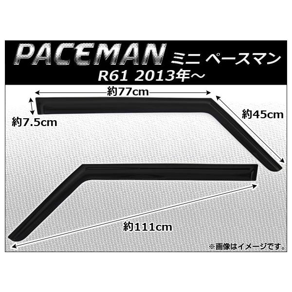 サイドバイザー ミニ(BMW) ミニペースマン R61 2013年〜 AP-SVTH-BM34 入数：1セット(2枚)