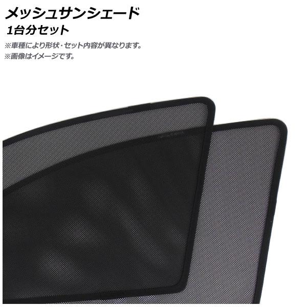 メッシュサンシェード クライスラー PTクルーザー 2001年〜2009年 1台分セット 入数：1セット(5枚) AP-WMSD-CHR30-5
