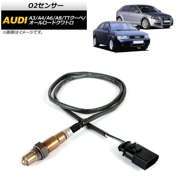 O2センサー アウディ A8 D2 2001年〜2003年 AP-4T358