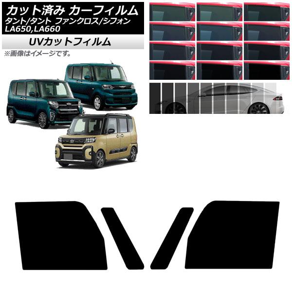 カーフィルム スバル ダイハツ シフォン/カスタム タント/カスタム/ファンクロス フロントドアセット SK UV 選べる13フィルムカラー AP-WFSK00