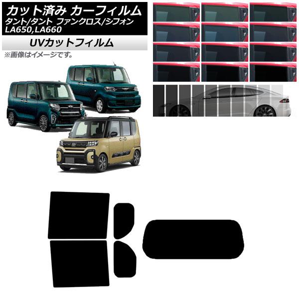 カーフィルム スバル ダイハツ シフォン/カスタム タント/カスタム/ファンクロス リアセット(1枚型) SK UV 選べる13フィルムカラー AP-WFSK0