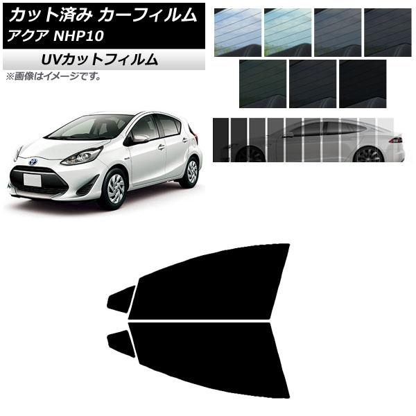 カーフィルム トヨタ アクア NHP10 2011年12月〜2021年07月 フロントドアセット SK UV 選べる13フィルムカラー AP-WFSK0017-