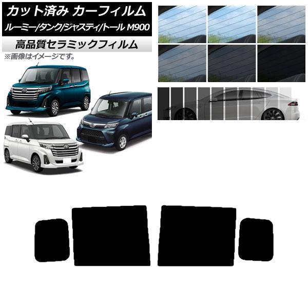 AP カット済み カーフィルム NC UV 高断熱 リアドアセット ルーミー/タンク ジャスティ トール M900/910A,F,S 選べる9フィルムカラー A