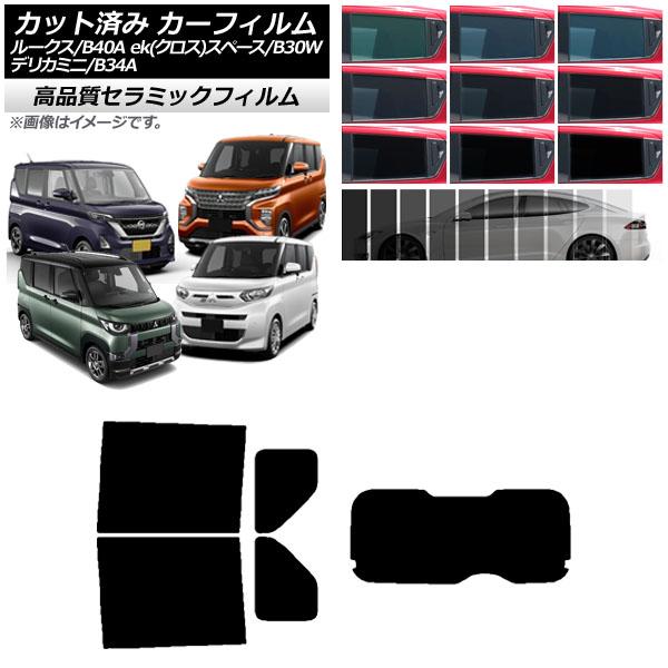 カーフィルム 日産 三菱 ルークス eKスペース/eKクロススペース/デリカミニ B40A/BA1 B34A/B35A/B37A/B38A リアセット(1枚型)