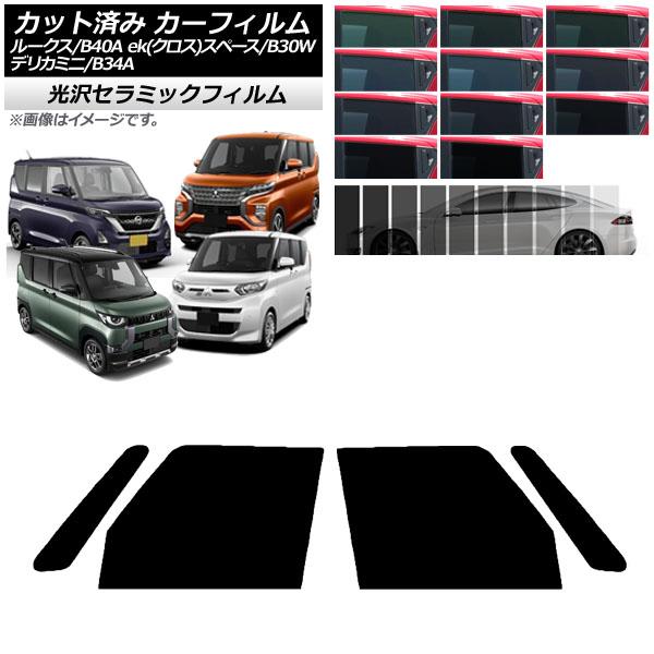 カーフィルム 日産 三菱 ルークス eKスペース/eKクロススペース/デリカミニ B40A/BA1 B34A/B35A/B37A/B38A フロントドアセット 