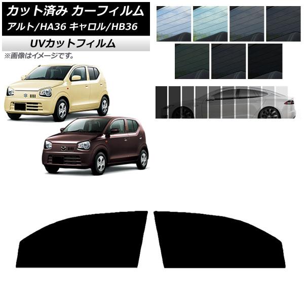 カーフィルム キャロル アルト HB36S HA36S/HA36V フロントドアセット SK UV 選べる13フィルムカラー AP-WFSK0038-FD