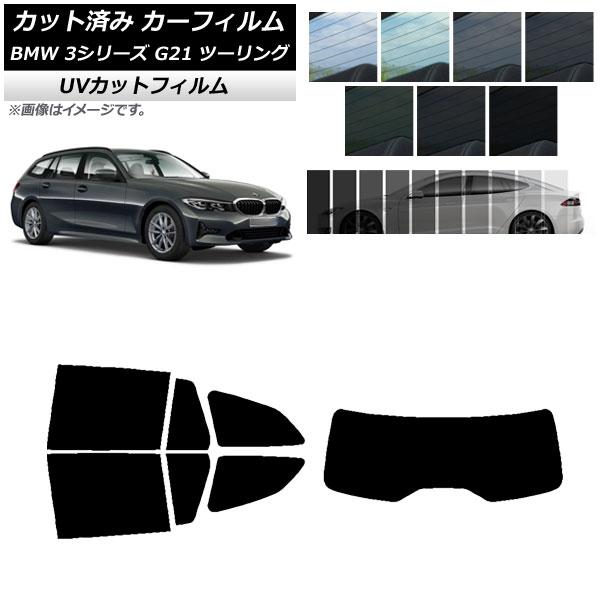 カーフィルム BMW 3シリーズ G21 ツーリング 2019年09月〜 リアセット(1枚型) SK UV 選べる13フィルムカラー AP-WFSK0049-R