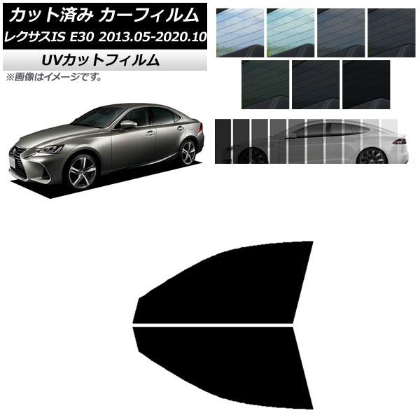 カーフィルム レクサス IS E30 2013年05月〜2020年10月 フロントドアセット SK UV 選べる13フィルムカラー AP-WFSK0066-FD