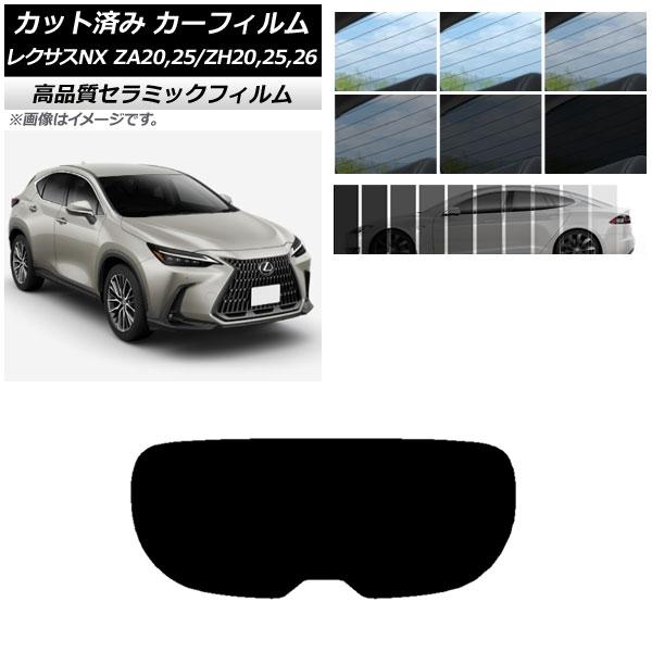カット済み カーフィルム レクサス NX ZA20,25/ZH20,25,26 2021年11月〜 NC UV 高断熱 リアガラス(1枚型) 選べる9フィルムカ