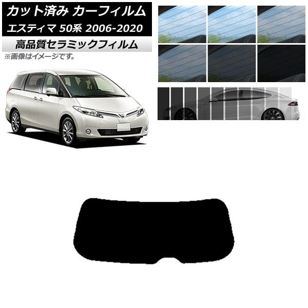 カット済み カーフィルム トヨタ エスティマ 50系 2006年01月〜2020年03月 NC UV 高断熱 リアガラス(1枚型) 選べる9フィルムカラー AP