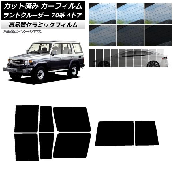 AP カット済み カーフィルム NC UV 高断熱 リアセット(1枚型) トヨタ ランドクルーザー 70 4ドア 1984年〜2004年 選べる9フィルムカラー AP-WFNC0090-RDR1D