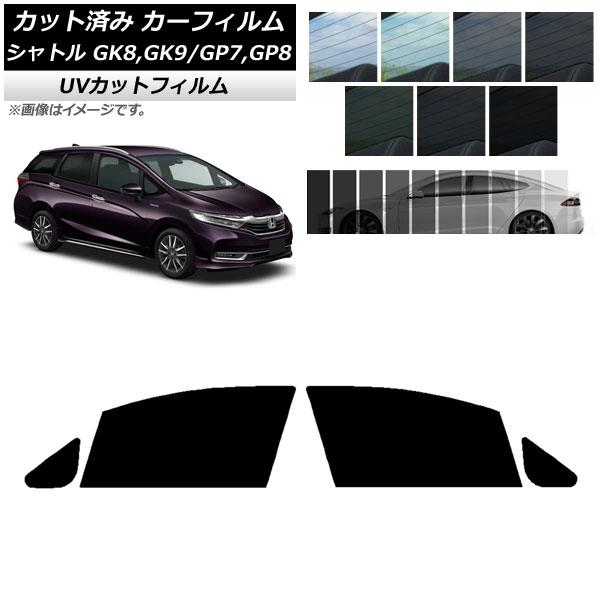 カーフィルム ホンダ シャトル GK/GP 2015年05月〜 フロントドアセット SK UV 選べる13フィルムカラー AP-WFSK0106-FD