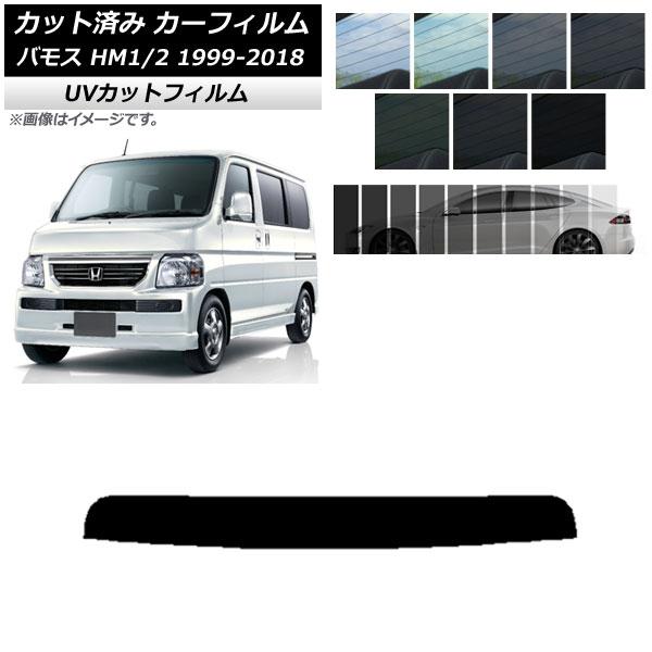 カーフィルム ホンダ バモス HM1/HM2 1999年06月〜2018年05月 トップシェード SK UV 選べる13フィルムカラー AP-WFSK0109-