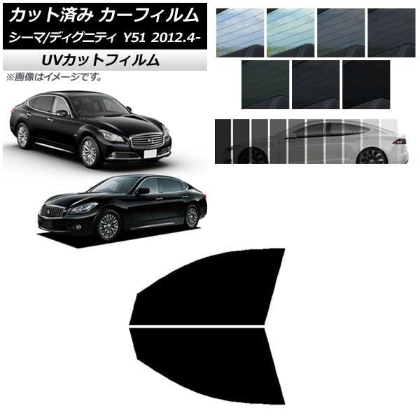 カーフィルム 日産 三菱 シーマ ディグニティ HGY51 BHGY51 フロントドアセット SK UV 選べる13フィルムカラー AP-WFSK0120-FD