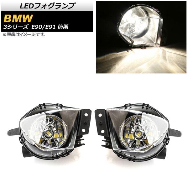 LEDフォグランプ BMW 3シリーズ E90/E91 前期 320i/323i/325i/330i/335i 2005年〜2008年 H8/H11 33連 A