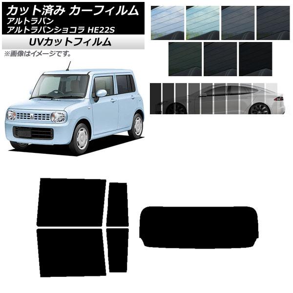 カーフィルム スズキ アルトラパン/アルトラパンショコラ HE22S リアセット(1枚型) SK UV 選べる13フィルムカラー AP-WFSK0154-RDR